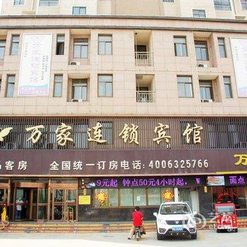 万家商务连锁宾馆(滕州北辛路店)酒店提供图片