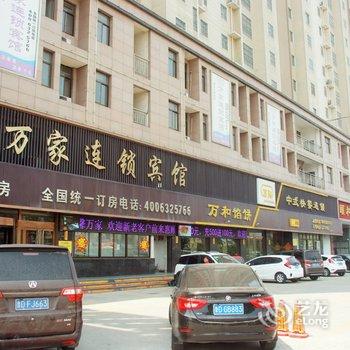 万家商务连锁宾馆(滕州北辛路店)酒店提供图片