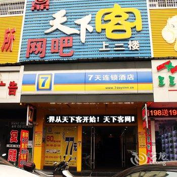 7天连锁酒店(岳阳火车站店)酒店提供图片