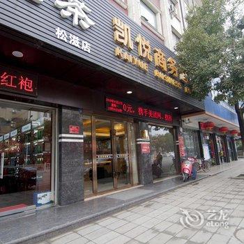 松滋凯悦商务酒店(长途汽车站)酒店提供图片