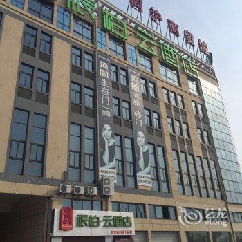 如家派柏云酒店(盐城建湖客运站店)酒店提供图片