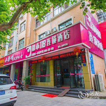 都市118连锁酒店(宜兴阳羡西路店)酒店提供图片