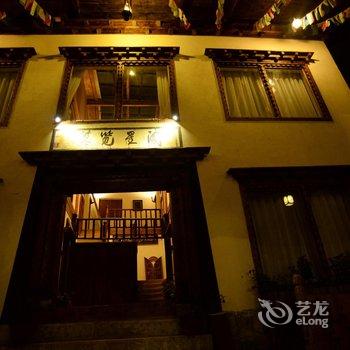 香格里拉首驿悦青客栈酒店提供图片