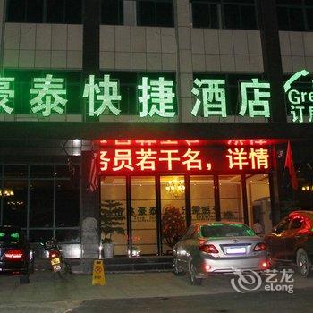 格林豪泰(寿县定湖大道快捷酒店)酒店提供图片