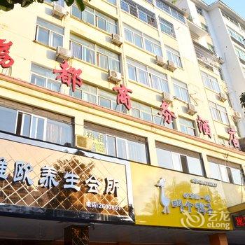 莆田荔都商务酒店酒店提供图片