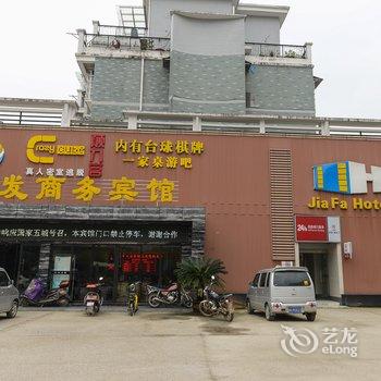 景德镇佳发商务宾馆酒店提供图片