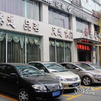 绵阳秦香阁商务宾馆酒店提供图片