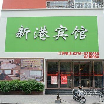 信阳新港商务宾馆酒店提供图片