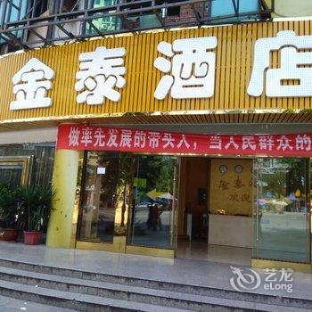 资中金泰大酒店酒店提供图片