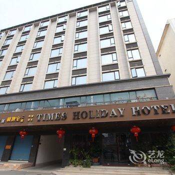 电白县时代假日酒店(茂名)酒店提供图片