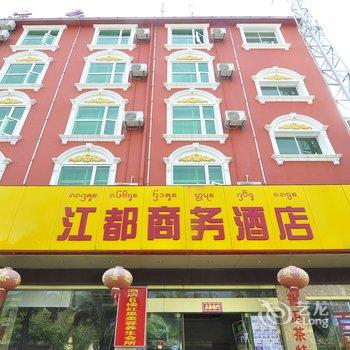 西双版纳豪都商务酒店酒店提供图片