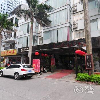 北海天一角主题客栈酒店提供图片