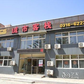 固安城市客栈酒店提供图片