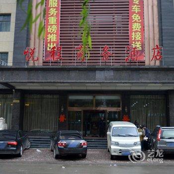 安平县悦程商务酒店酒店提供图片