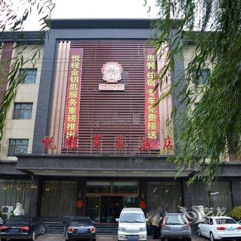 安平县悦程商务酒店酒店提供图片