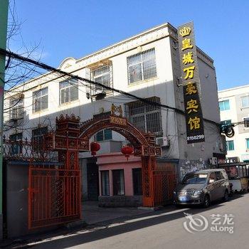 凤城市皇城万豪宾馆酒店提供图片