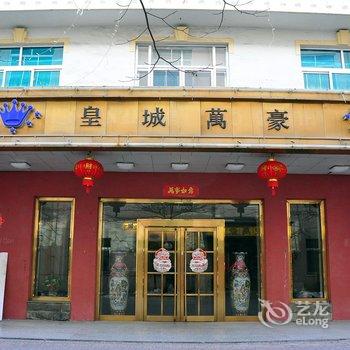 凤城市皇城万豪宾馆酒店提供图片