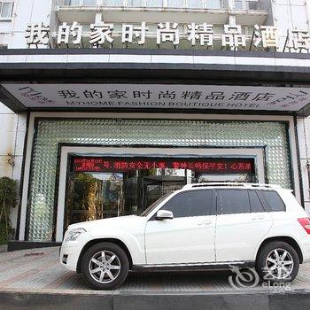 温岭我的家时尚精品酒店(九龙店)酒店提供图片