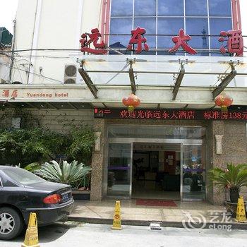 温州远东大酒店酒店提供图片