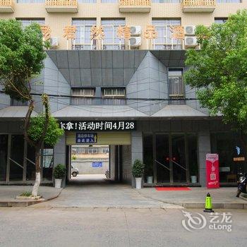 九江君然精品酒店(德安县)酒店提供图片