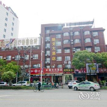 黄梅丽文大酒店酒店提供图片