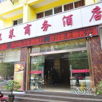 开远凯莱商务酒店酒店提供图片