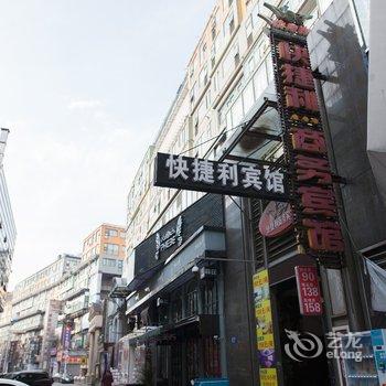 无锡快捷利商务宾馆酒店提供图片