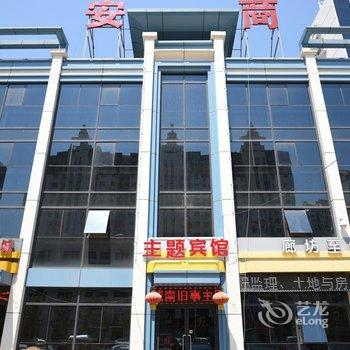 固安城南旧事主题宾馆酒店提供图片