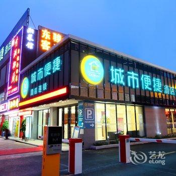 城市便捷酒店(广州滘口汽车站店)酒店提供图片