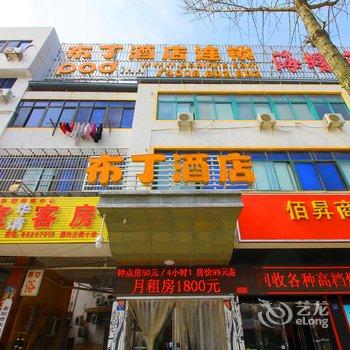 布丁酒店(常州金坛汽车东站店)酒店提供图片