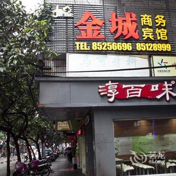 福清金城商务宾馆酒店提供图片