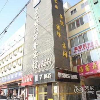 郓城7天假日商务宾馆酒店提供图片