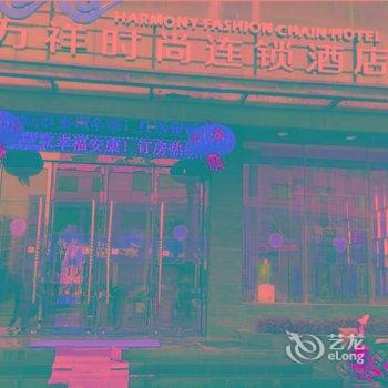 万祥时尚酒店(息县尚一特店)酒店提供图片