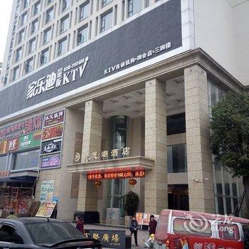 肇庆四会新思潮酒店酒店提供图片