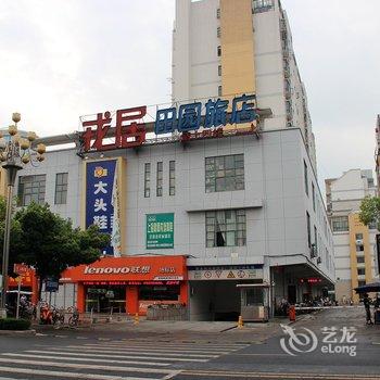 巢湖戎居田园酒店提供图片