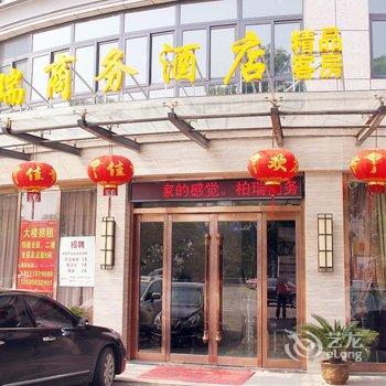 桐乡柏瑞商务酒店酒店提供图片