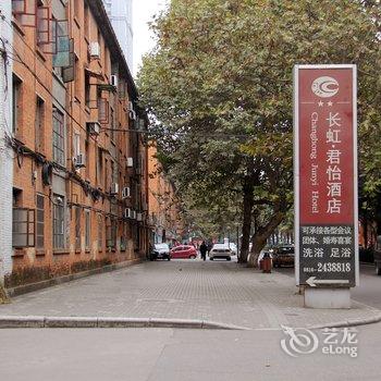 绵阳长虹·君怡酒店酒店提供图片