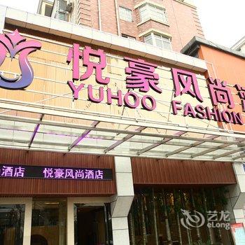 萍乡悦豪风尚酒店酒店提供图片