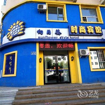 吉林向日葵宾馆(上海路店)酒店提供图片