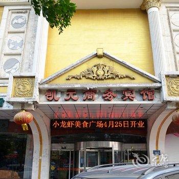 洛阳凯元商务宾馆(青年宫店)酒店提供图片