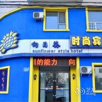 吉林向日葵宾馆(上海路店)酒店提供图片