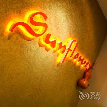 吉林向日葵宾馆(上海路店)酒店提供图片