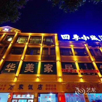 射洪四季小城酒店酒店提供图片
