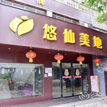 十堰悠仙美地假日酒店酒店提供图片