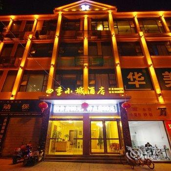 射洪四季小城酒店酒店提供图片