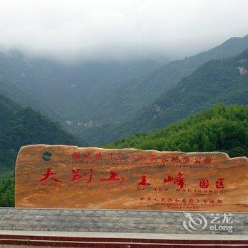 罗田天堂寨天玺山庄酒店提供图片