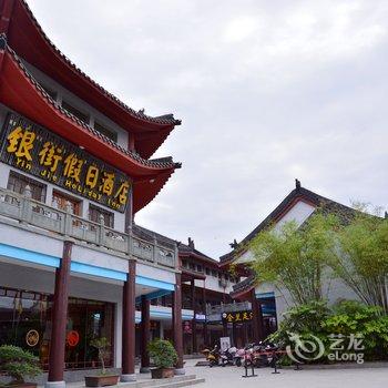 武当山银街假日酒店(十堰)酒店提供图片