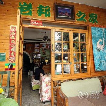 阳朔西街岩邦之家总店酒店提供图片