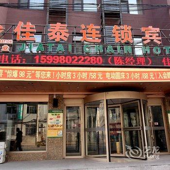 佳泰连锁商务宾馆(海城中心街店)酒店提供图片