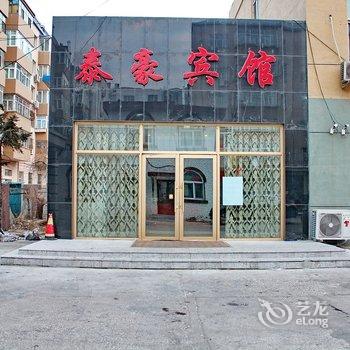 大庆泰豪商务宾馆酒店提供图片